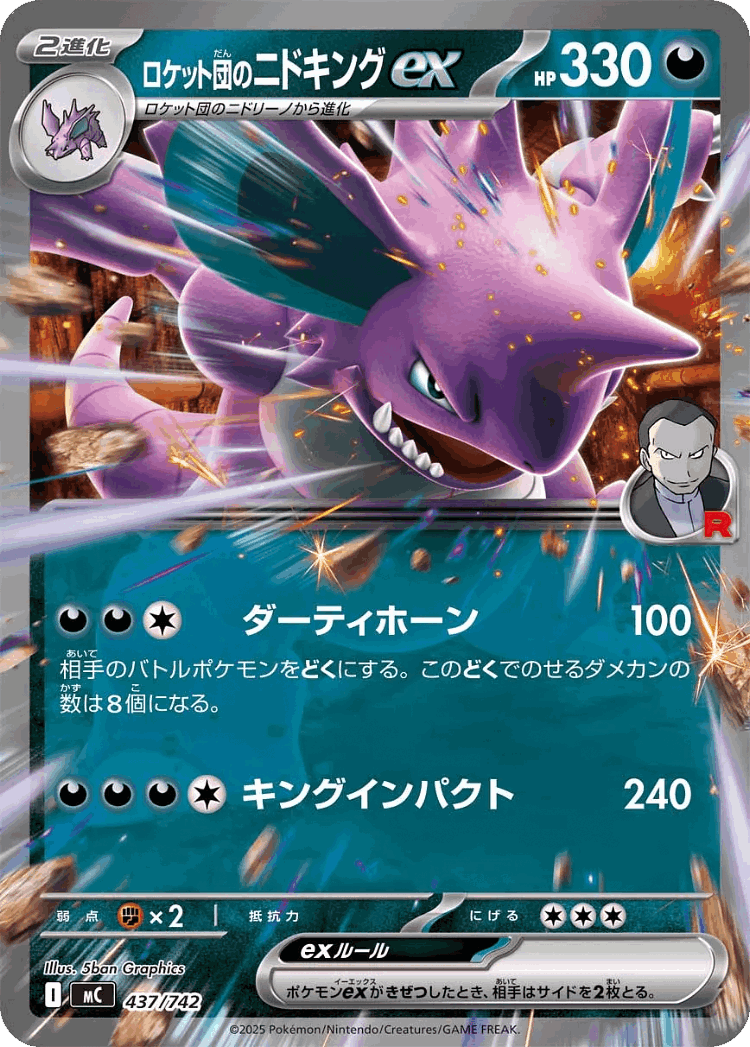 Team Rocket's Nidoking ex #437 from Start Deck 100 Battle Collection - Illustrated by 5ban Graphics