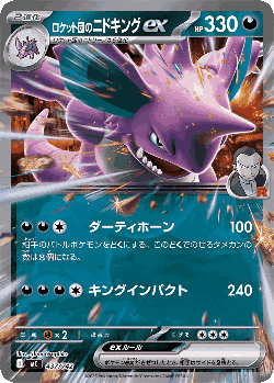 Team Rocket's Nidoking ex 437, Start Deck 100 Battle Collection