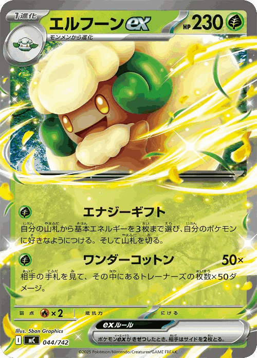 エルフーンex 44, Start Deck 100 Battle Collection