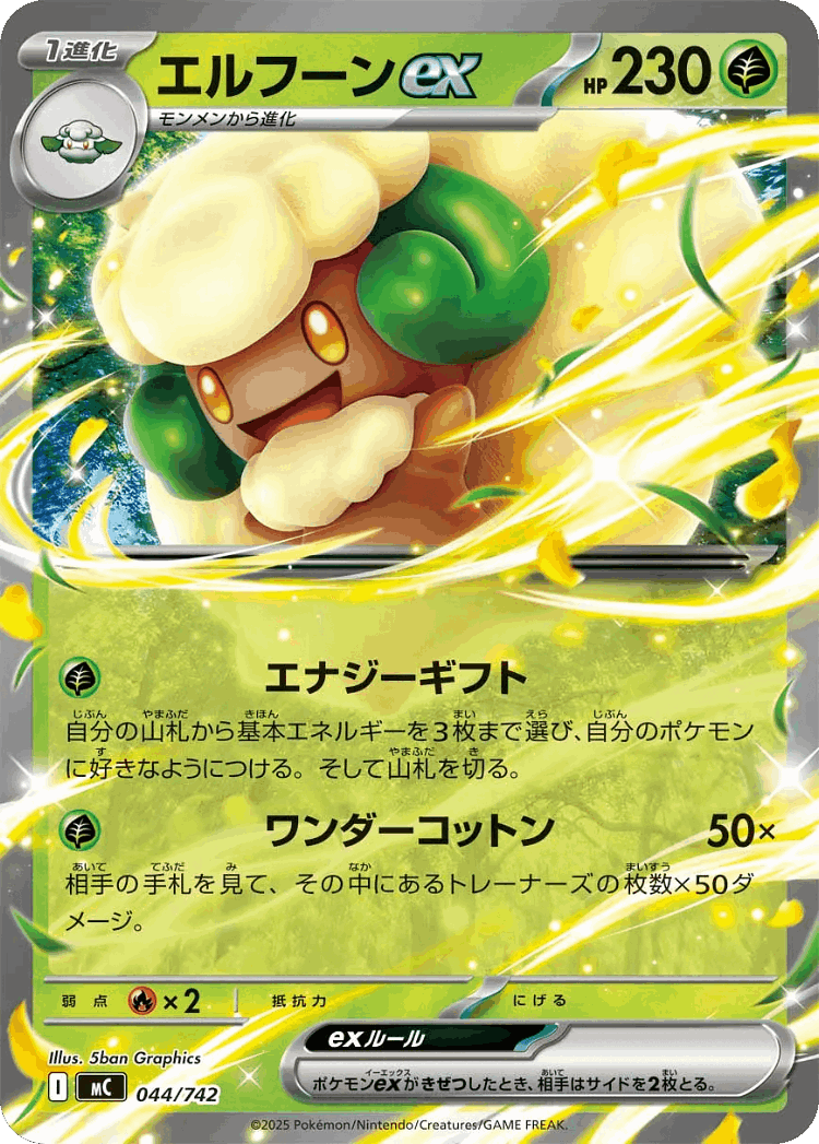 Whimsicott ex #44 from Start Deck 100 Battle Collection - Illustrated by 5ban Graphics