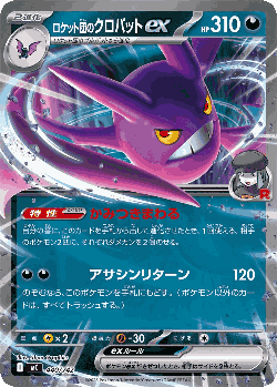 Team Rocket's Crobat ex 440, Start Deck 100 Battle Collection