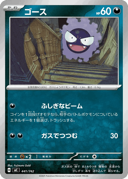 Gastly 441, Start Deck 100 Battle Collection