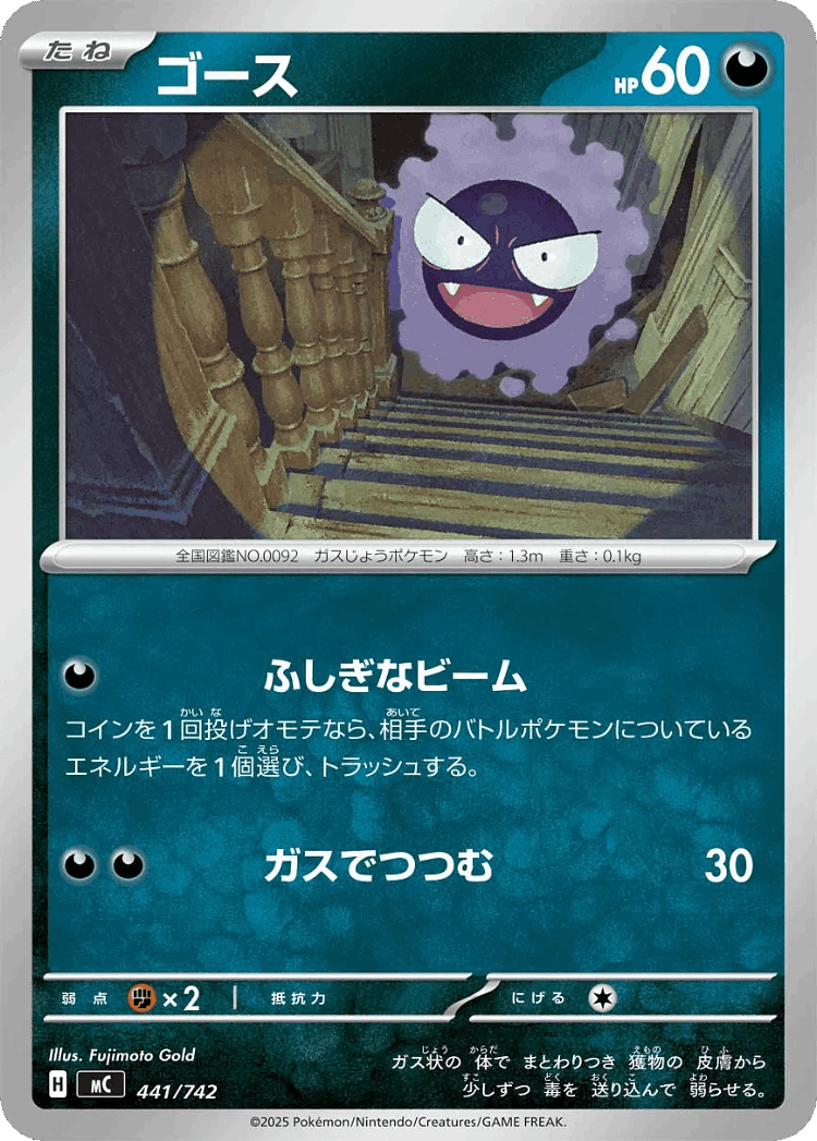 Gastly #441 from Start Deck 100 Battle Collection - Illustrated by Fujimoto Gold
