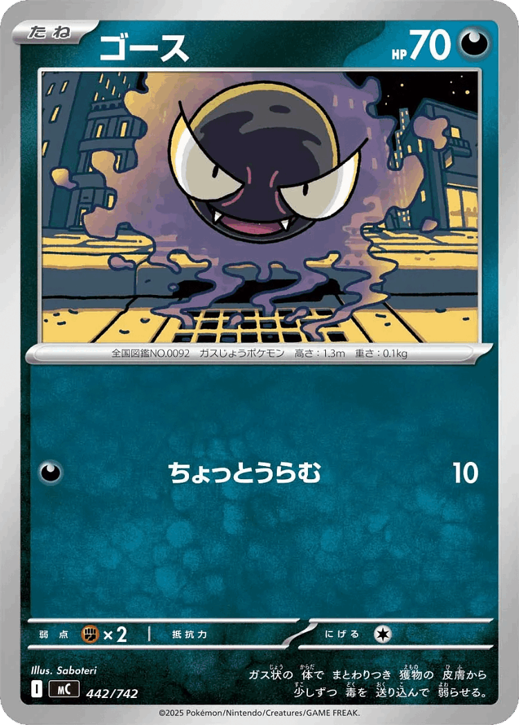 Gastly #442 from Start Deck 100 Battle Collection - Illustrated by Saboteri