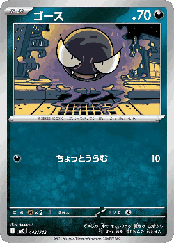 Gastly 442, Start Deck 100 Battle Collection