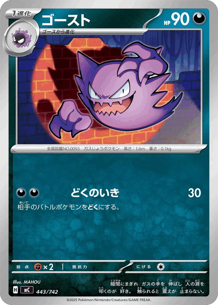 Haunter #443 from Start Deck 100 Battle Collection - Illustrated by MAHOU