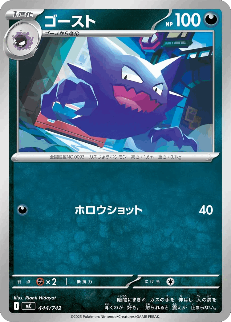 Haunter #444 from Start Deck 100 Battle Collection - Illustrated by Rianti Hidayat