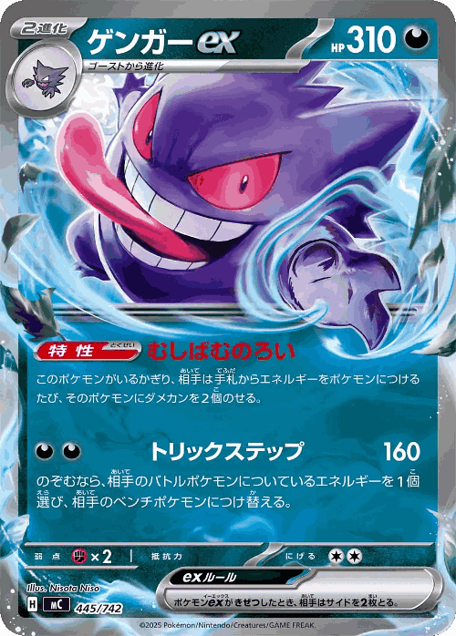 Gengar ex 445, Start Deck 100 Battle Collection