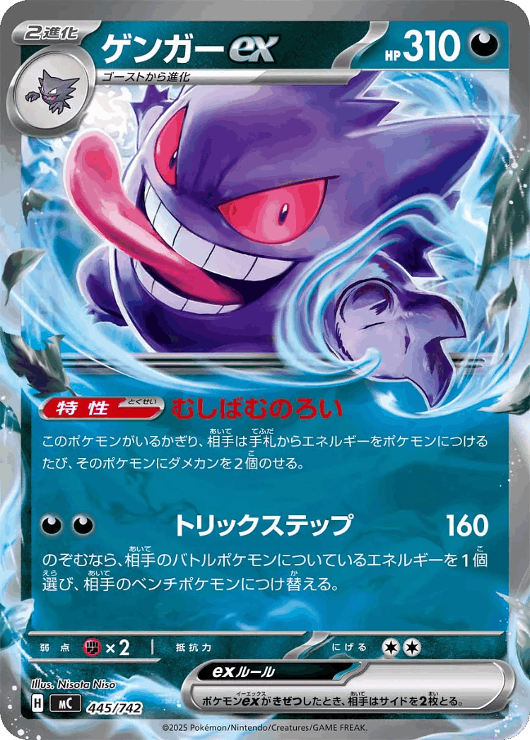 Gengar ex #445 from Start Deck 100 Battle Collection - Illustrated by Nisota Niso