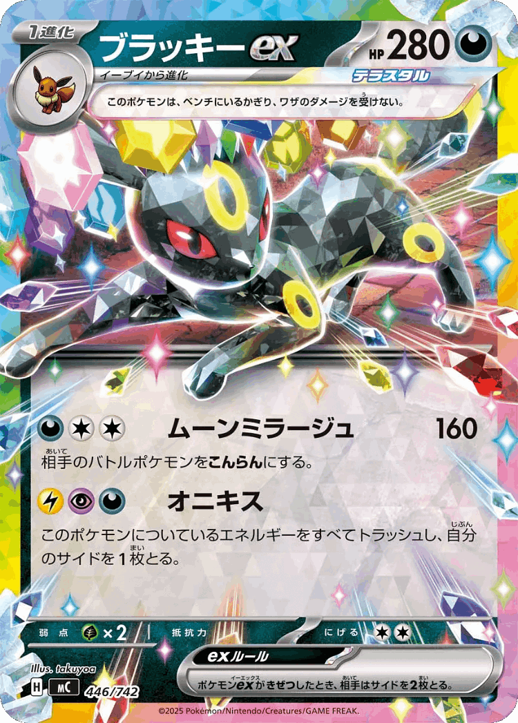 Umbreon ex #446 from Start Deck 100 Battle Collection - Illustrated by takuyoa