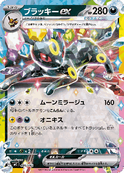 Umbreon ex 446, Start Deck 100 Battle Collection