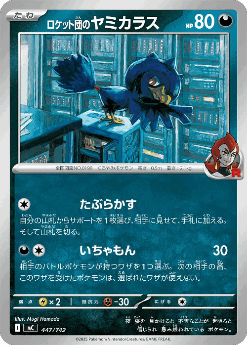 Team Rocket's Murkrow 447, Start Deck 100 Battle Collection