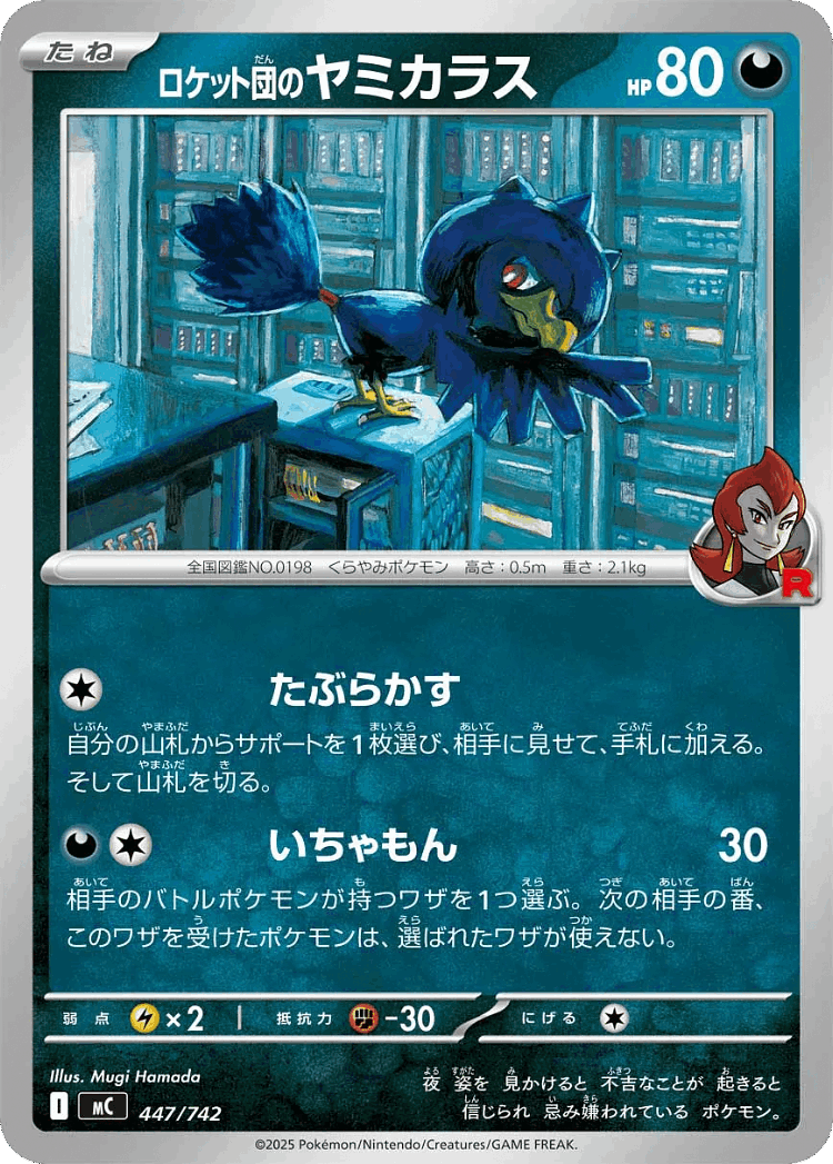Team Rocket's Murkrow #447 from Start Deck 100 Battle Collection - Illustrated by Mugi Hamada