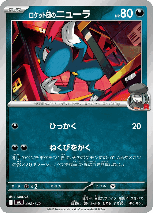 Team Rocket's Sneasel 448, Start Deck 100 Battle Collection
