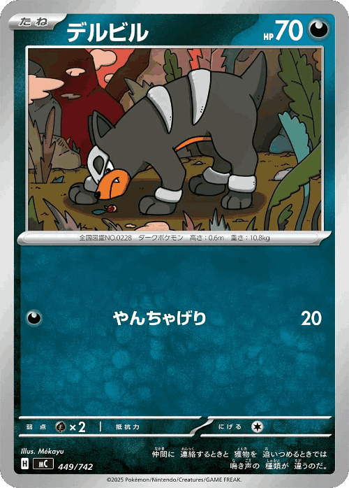 Houndour 449, Start Deck 100 Battle Collection