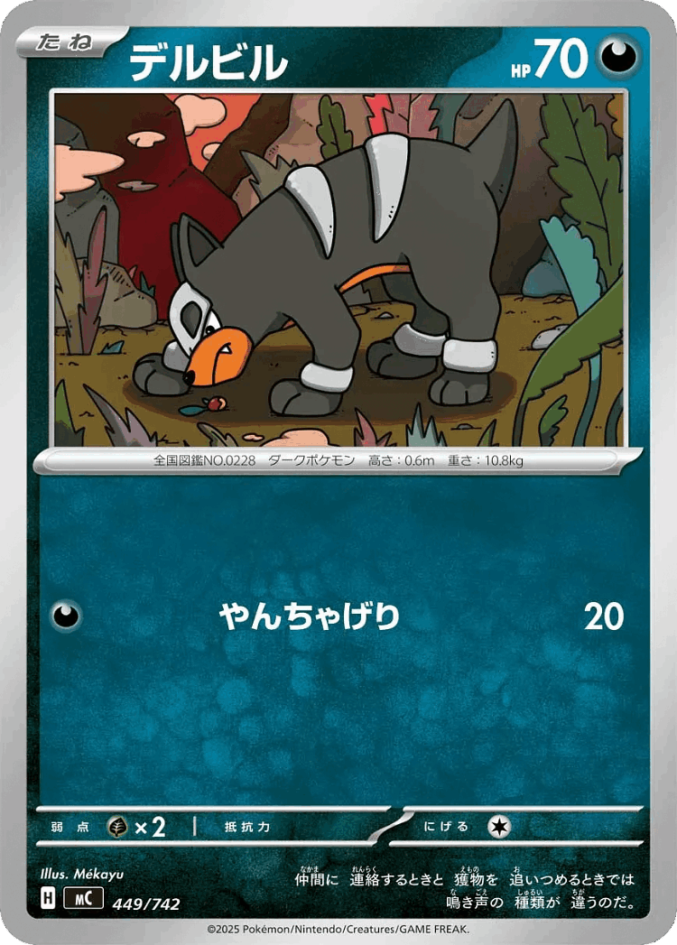 Houndour #449 from Start Deck 100 Battle Collection - Illustrated by Mékayu