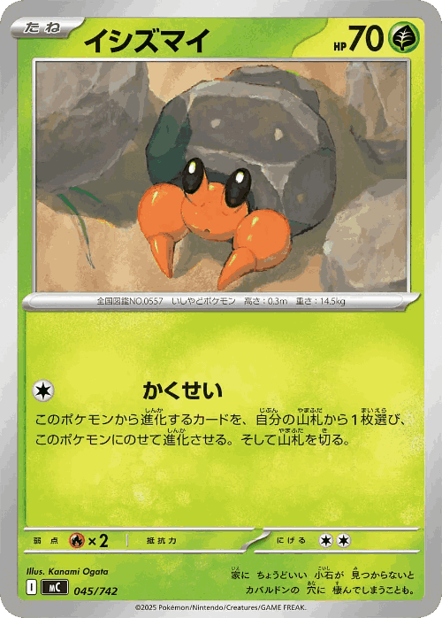 Dwebble 45, Start Deck 100 Battle Collection