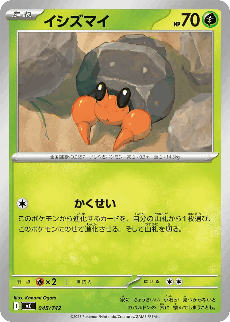 Dwebble #45 from Start Deck 100 Battle Collection - Illustrated by Kanami Ogata