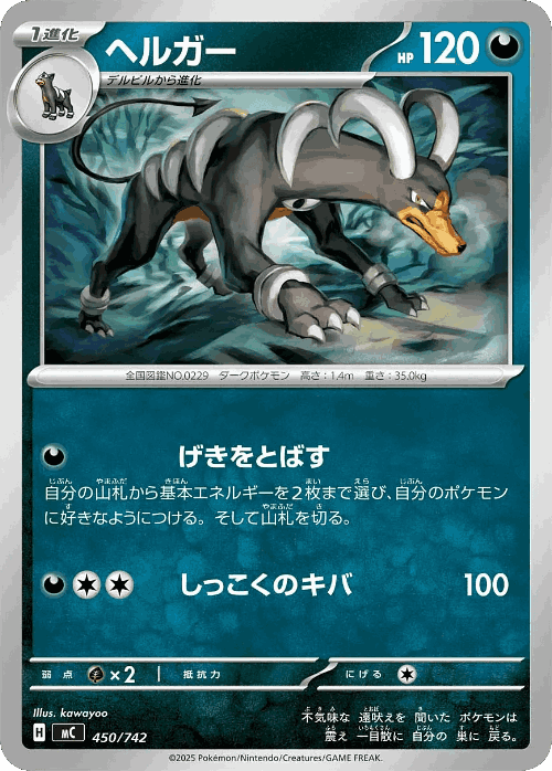 Houndoom 450, Start Deck 100 Battle Collection
