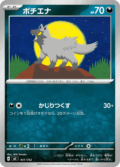 Poochyena 451, Start Deck 100 Battle Collection