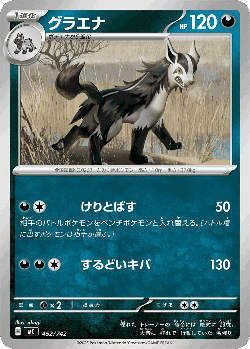 Mightyena 452, Start Deck 100 Battle Collection