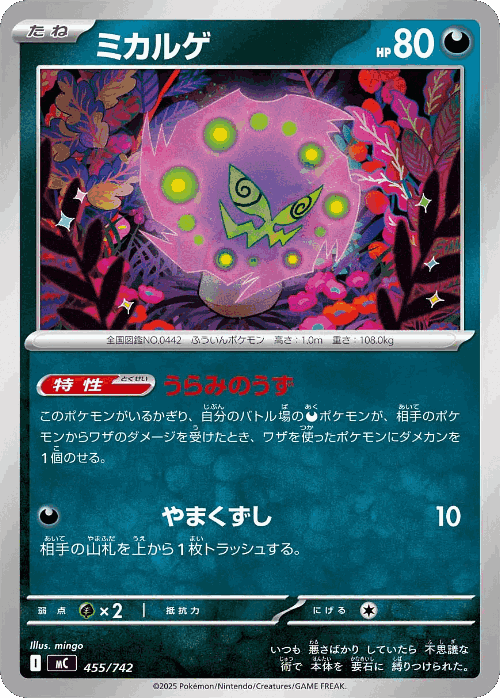 Spiritomb 455, Start Deck 100 Battle Collection