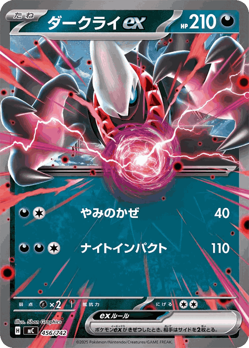 Darkrai ex 456, Start Deck 100 Battle Collection