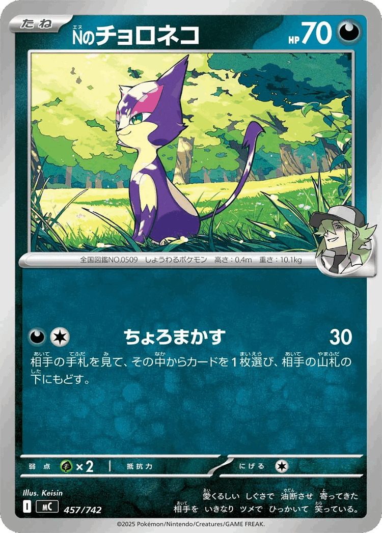 N's Purrloin #457 from Start Deck 100 Battle Collection - Illustrated by Keisin