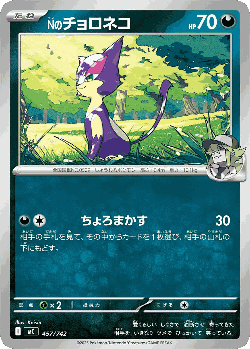 N's Purrloin 457, Start Deck 100 Battle Collection