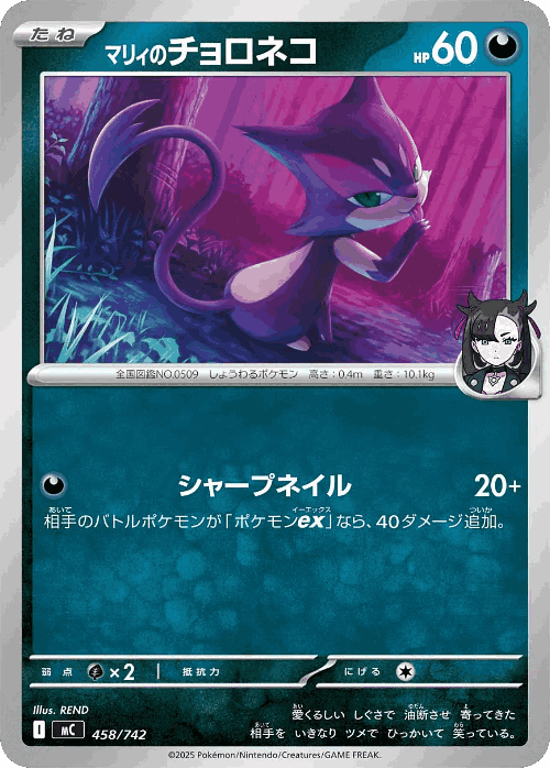 Marnie's Purrloin 458, Start Deck 100 Battle Collection