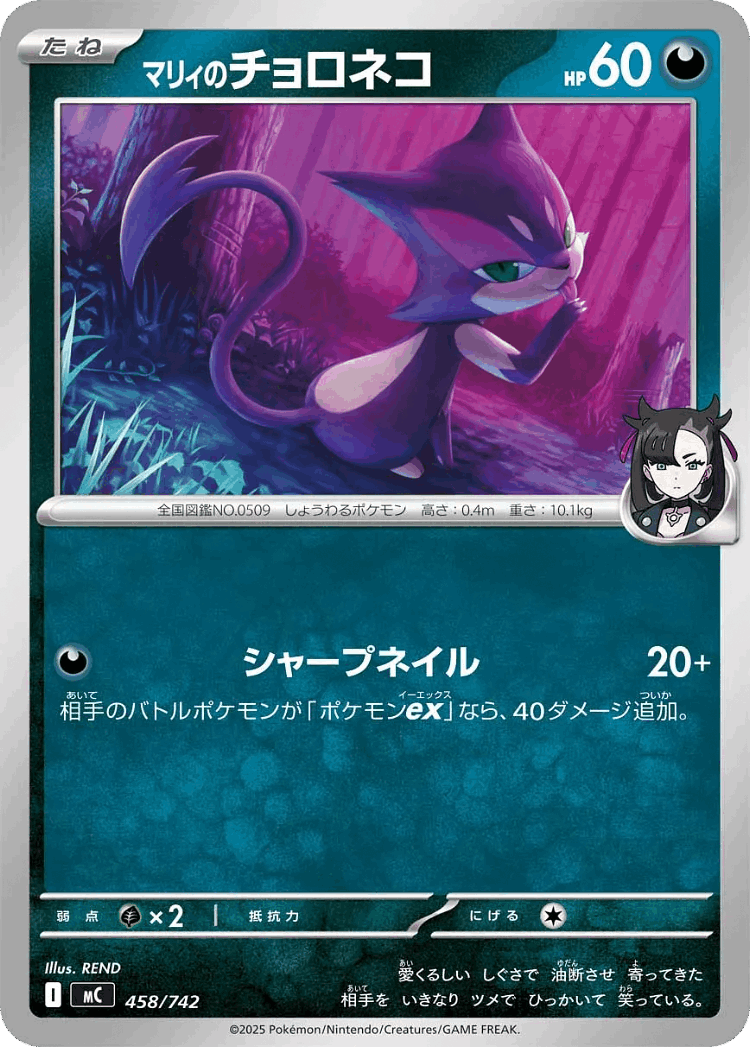 Marnie's Purrloin #458 from Start Deck 100 Battle Collection - Illustrated by REND