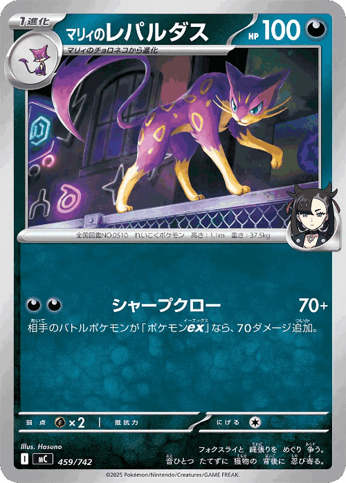 Marnie's Liepard 459, Start Deck 100 Battle Collection