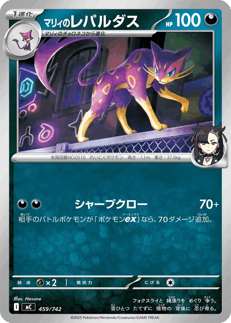 Marnie's Liepard #459 from Start Deck 100 Battle Collection - Illustrated by Hasuno