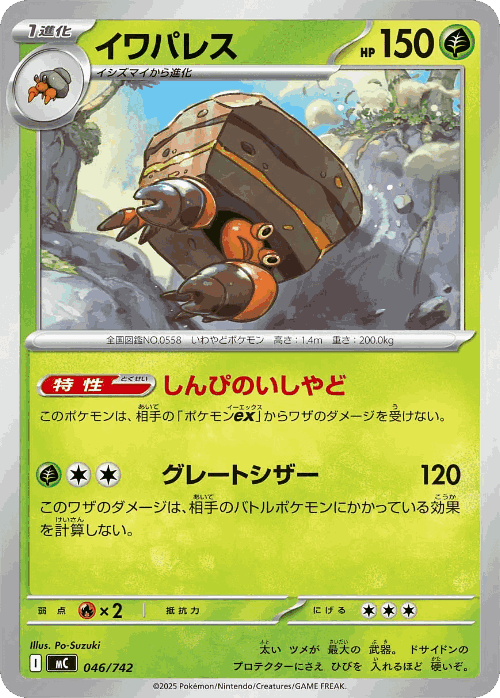 イワパレス 46, Start Deck 100 Battle Collection