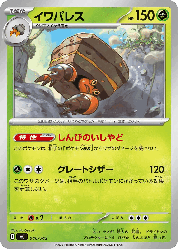 Crustle #46 from Start Deck 100 Battle Collection - Illustrated by Po-Suzuki