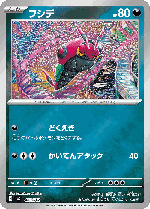 Venipede #460 from Start Deck 100 Battle Collection - Illustrated by Tomokazu Komiya