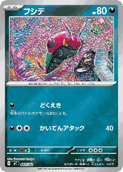 Venipede 460, Start Deck 100 Battle Collection