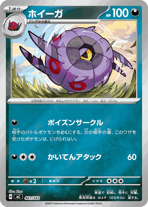 Whirlipede 461, Start Deck 100 Battle Collection