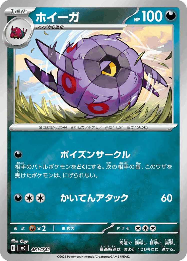 Whirlipede #461 from Start Deck 100 Battle Collection - Illustrated by Krgc