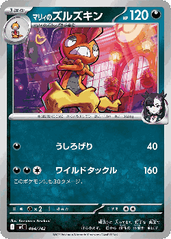 Marnie's Scrafty 464, Start Deck 100 Battle Collection