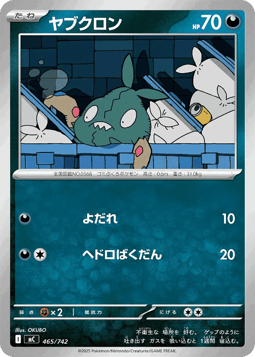 Trubbish 465, Start Deck 100 Battle Collection