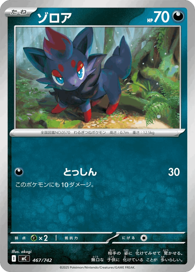 Zorua #467 from Start Deck 100 Battle Collection - Illustrated by akagi