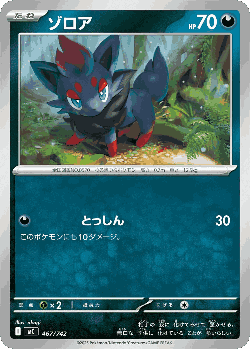 Zorua 467, Start Deck 100 Battle Collection