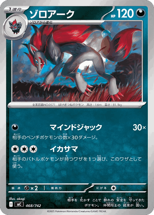 Zoroark 468, Start Deck 100 Battle Collection