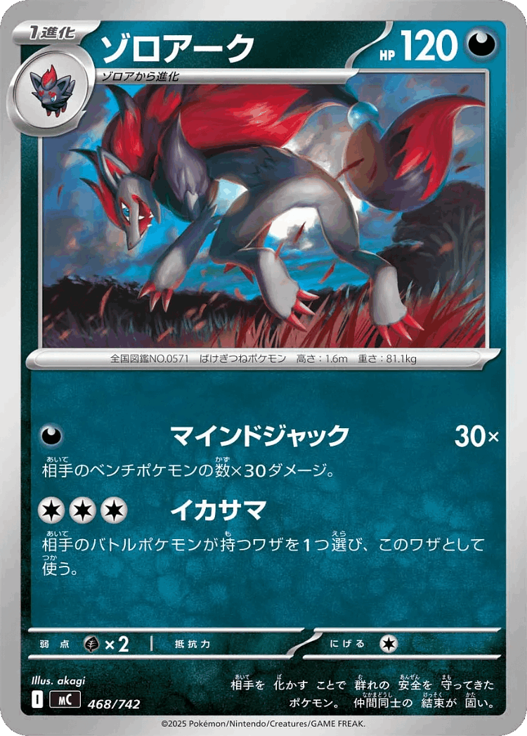 Zoroark #468 from Start Deck 100 Battle Collection - Illustrated by akagi