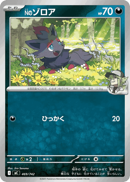 N's Zorua #469 from Start Deck 100 Battle Collection - Illustrated by Jiro Sasumo