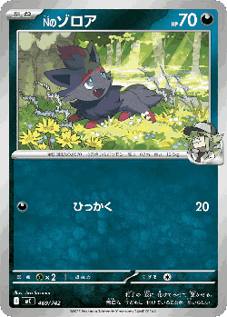 N's Zorua 469, Start Deck 100 Battle Collection