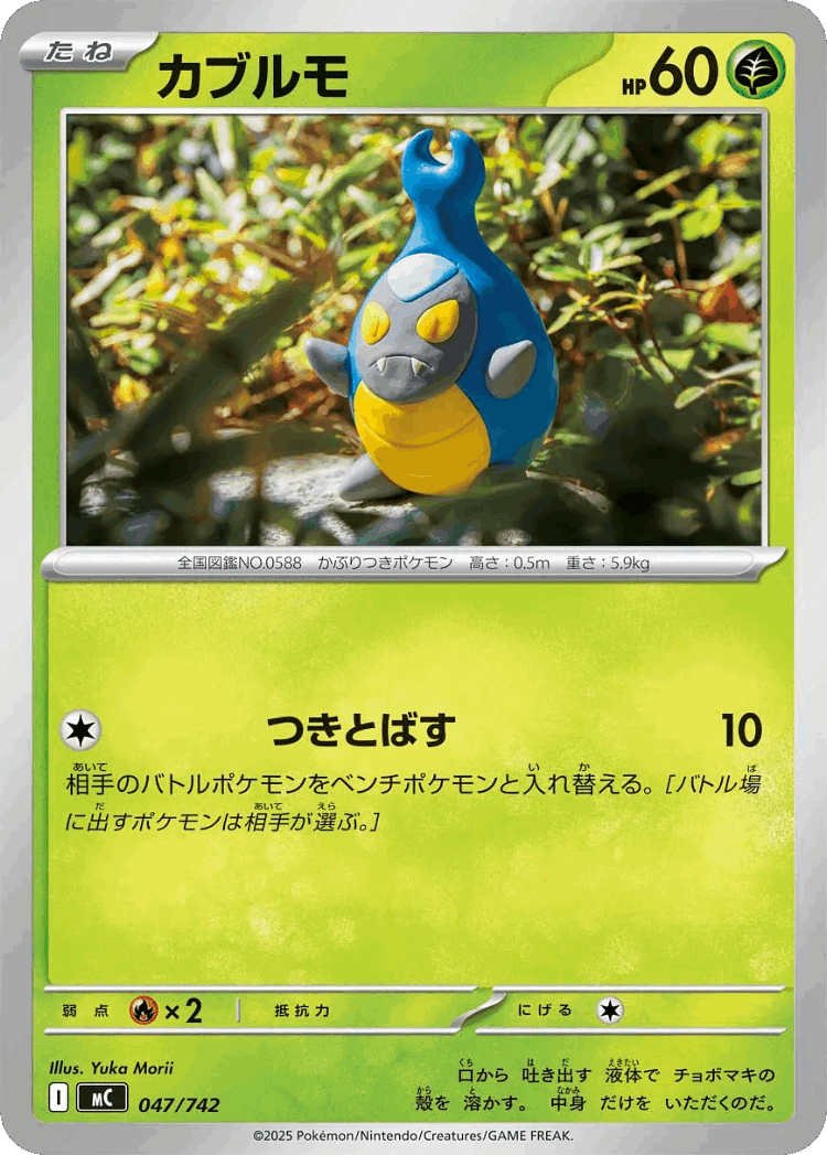 Karrablast #47 from Start Deck 100 Battle Collection - Illustrated by Yuka Morii