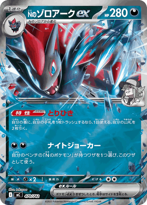N's Zoroark ex 470, Start Deck 100 Battle Collection