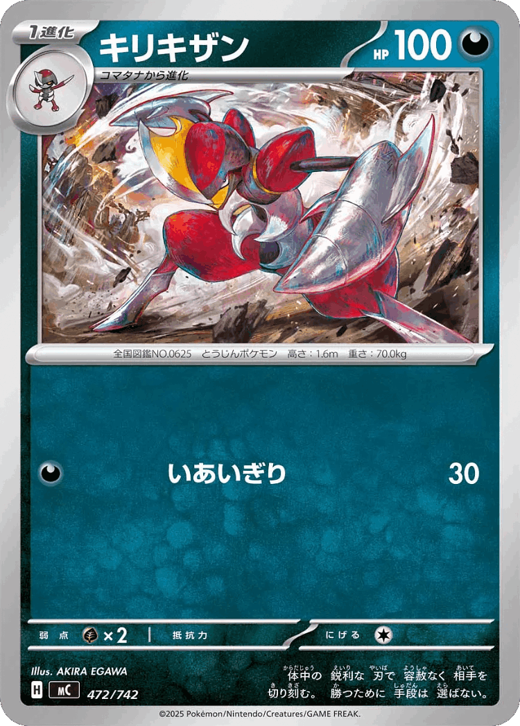 Bisharp #472 from Start Deck 100 Battle Collection - Illustrated by AKIRA EGAWA
